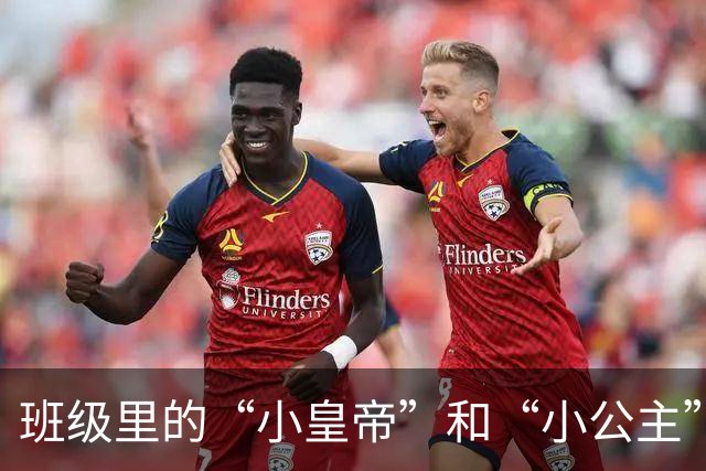 班级里的“小皇帝”和“小公主”：张老师的日常抗战